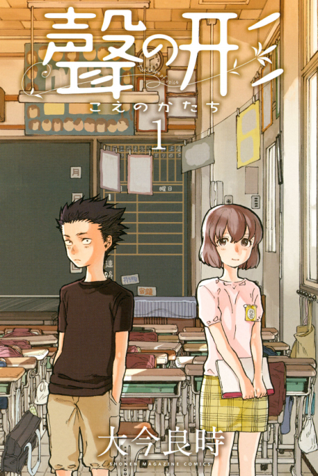 A SILENT VOICE volume 1 cover