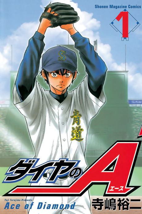 ACE OF DIAMOND volume 1 cover