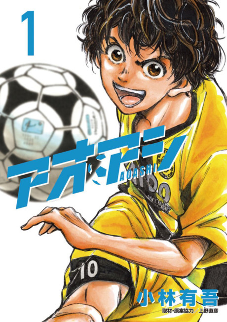 AOASHI volume 1 cover