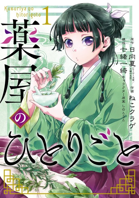 THE APOTHECARY DIARIES volume 1 cover