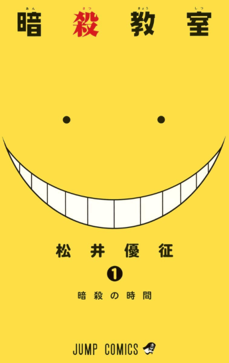 ASSASSINATION CLASSROOM volume 1 cover