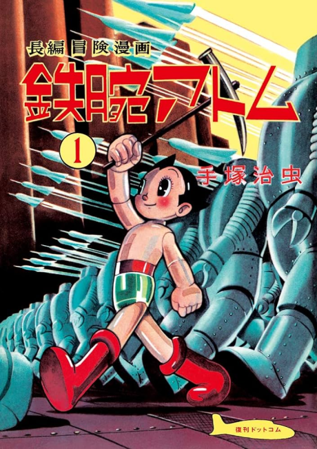 ASTRO BOY volume 1 cover
