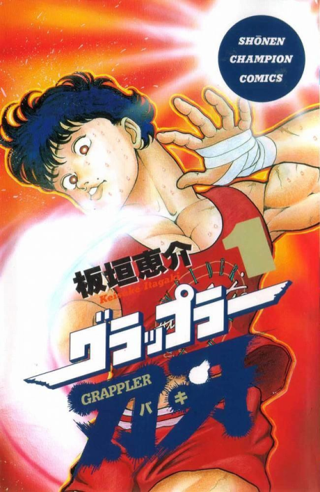 BAKI THE GRAPPLER volume 1 cover