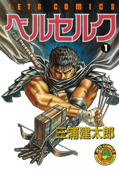 BERSERK volume 1 cover