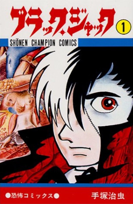 BLACK JACK volume 1 cover