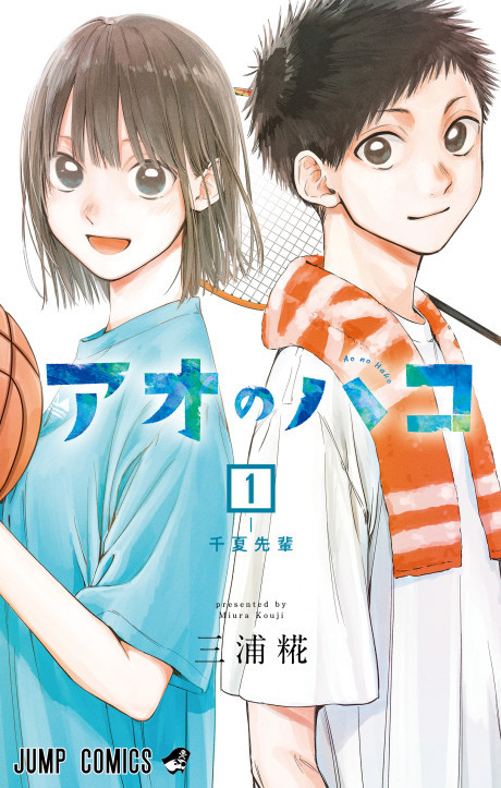 BLUE BOX volume 1 cover