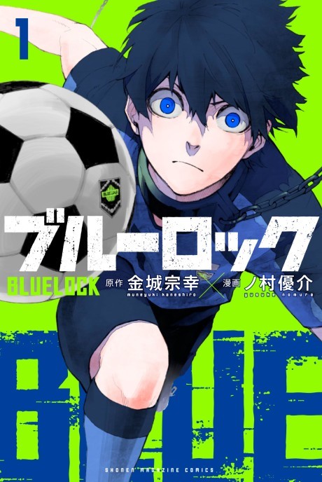 BLUE LOCK volume 1 cover