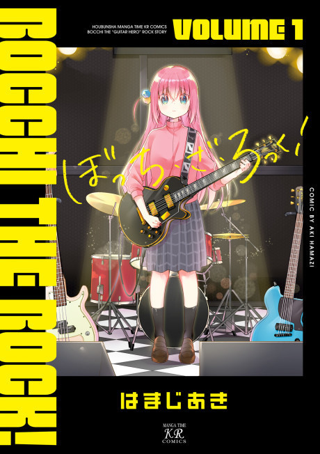 BOCCHI THE ROCK! volume 1 cover