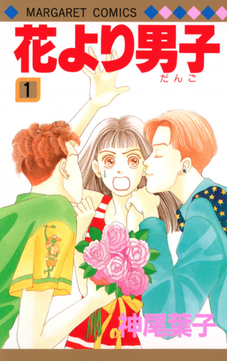 BOYS OVER FLOWERS volume 1 cover