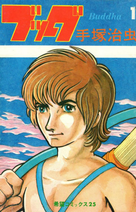 BUDDHA volume 1 cover