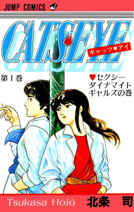 CAT'S EYE volume 1 cover