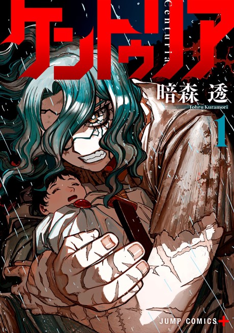 CENTURIA volume 1 cover