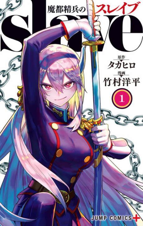 CHAINED SOLDIER volume 1 cover