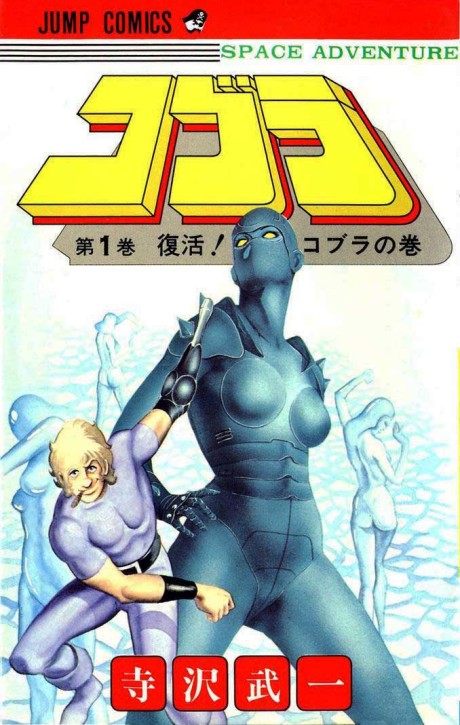 COBRA volume 1 cover