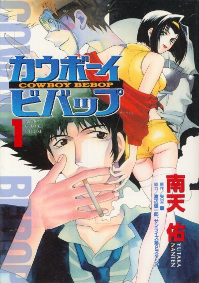 COWBOY BEBOP volume 1 cover