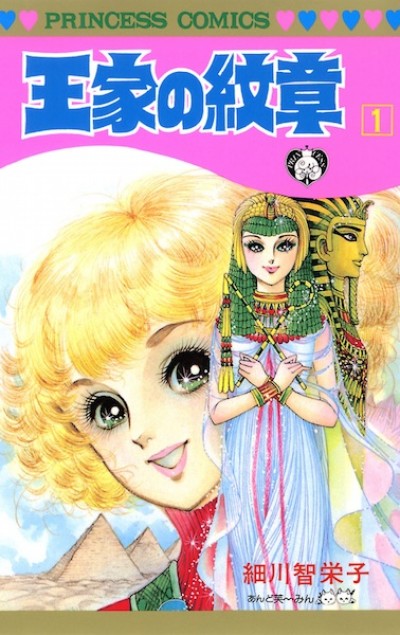CREST OF THE ROYAL FAMILY volume 1 cover