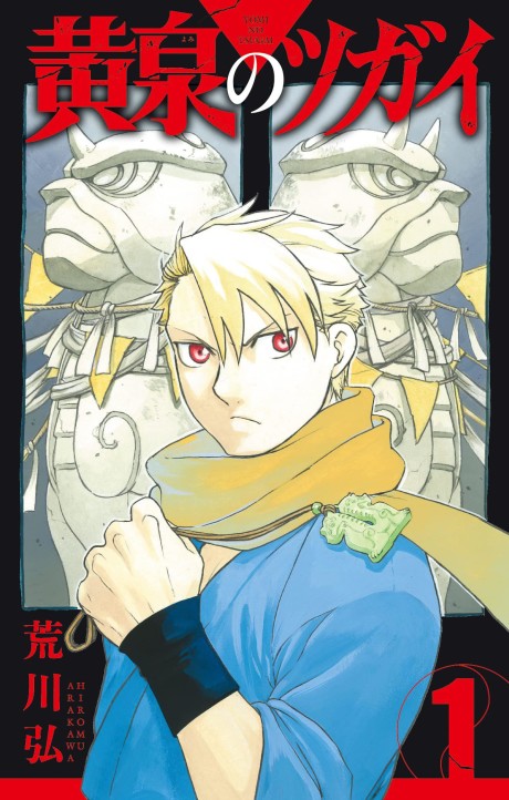 DAEMONS OF THE SHADOW REALM volume 1 cover