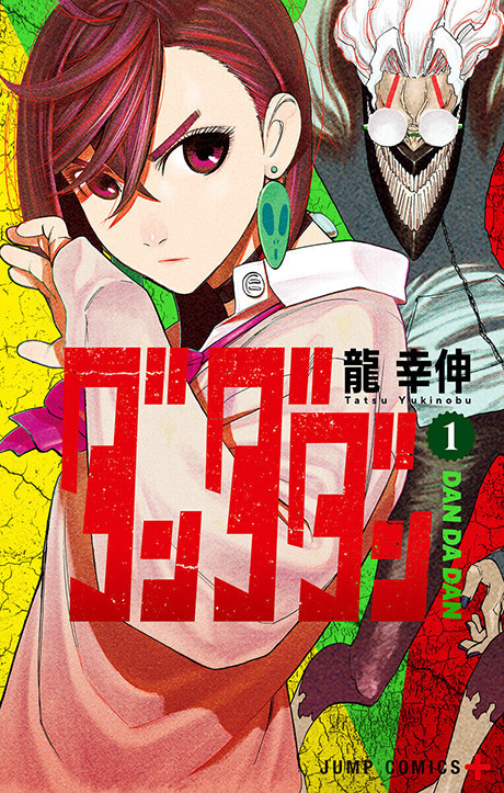 DANDADAN volume 1 cover