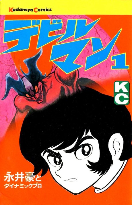DEVILMAN volume 1 cover