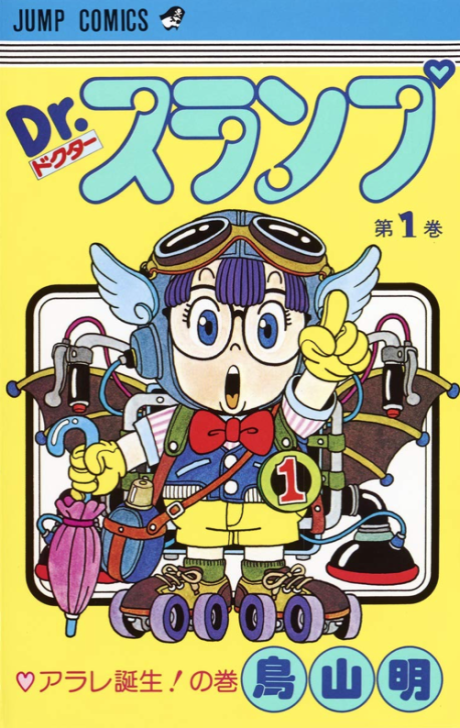 DR. SLUMP volume 1 cover