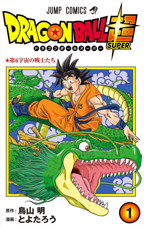 DRAGON BALL SUPER volume 1 cover
