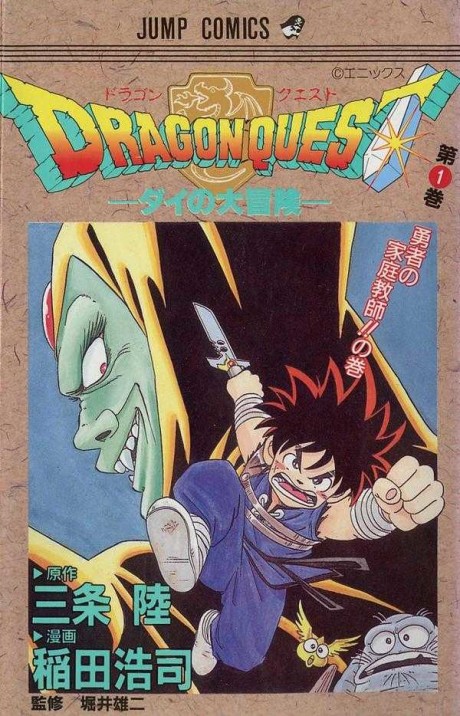 DRAGON QUEST: THE ADVENTURE OF DAI volume 1 cover