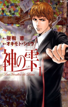DROPS OF GOD volume 1 cover