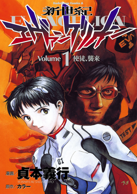 NEON GENESIS EVANGELION volume 1 cover