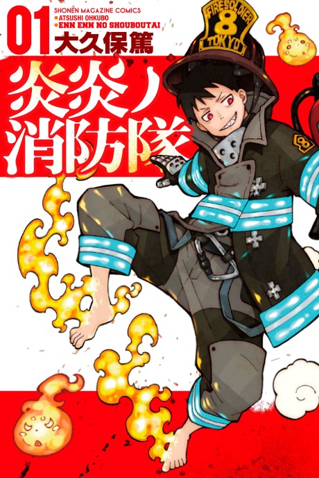 FIRE FORCE volume 1 cover