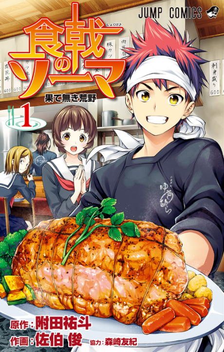 FOOD WARS! volume 1 cover