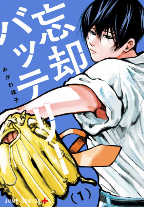 FORGOTTEN BATTERY volume 1 cover