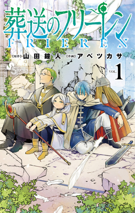 FRIEREN: BEYOND JOURNEY’S END volume 1 cover