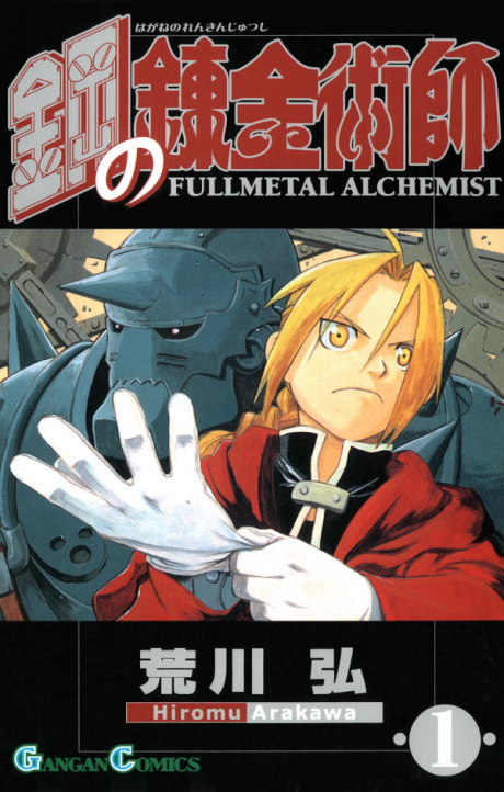 FULLMETAL ALCHEMIST volume 1 cover
