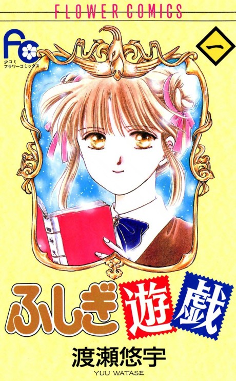 FUSHIGI YÛGI volume 1 cover