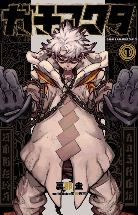 GACHIAKUTA volume 1 cover