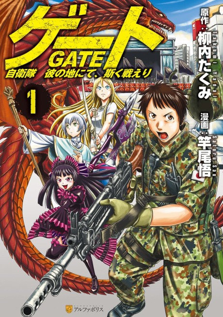 GATE volume 1 cover