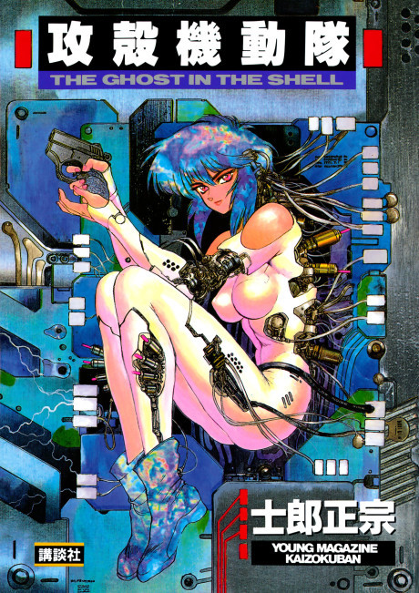 GHOST IN THE SHELL volume 1 cover