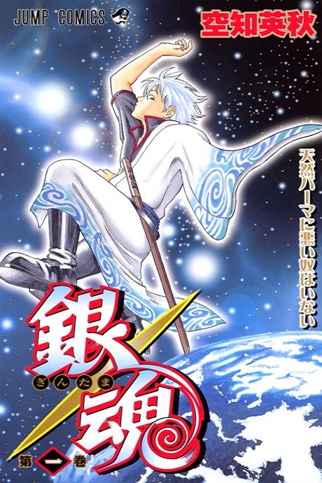 GINTAMA volume 1 cover