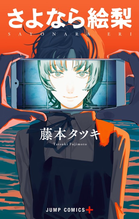 GOODBYE, ERI volume 1 cover