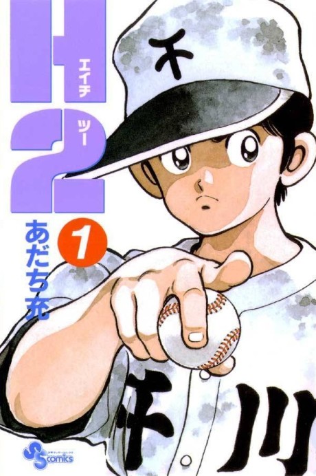 H2 volume 1 cover