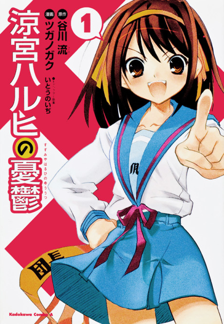 HARUHI SUZUMIYA volume 1 cover