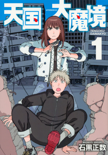 HEAVENLY DELUSION volume 1 cover