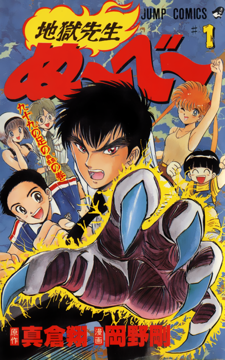 HELL TEACHER: JIGOKU SENSEI NUBE volume 1 cover
