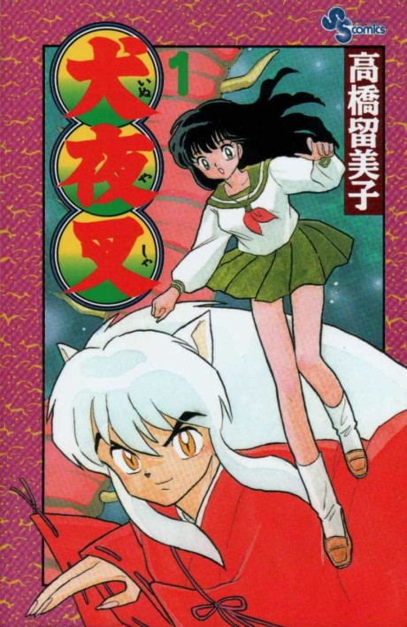 INUYASHA volume 1 cover