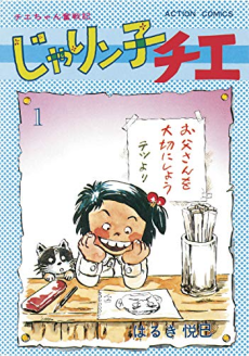 JARINKO CHIE volume 1 cover