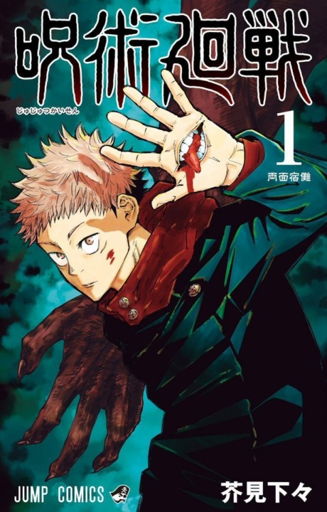 JUJUTSU KAISEN volume 1 cover