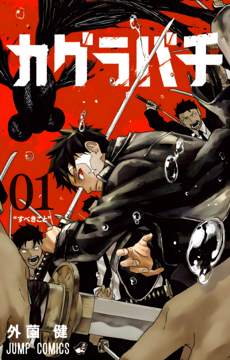 KAGURABACHI volume 1 cover