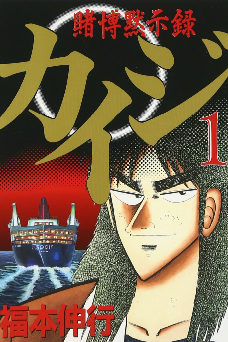 KAIJI volume 1 cover