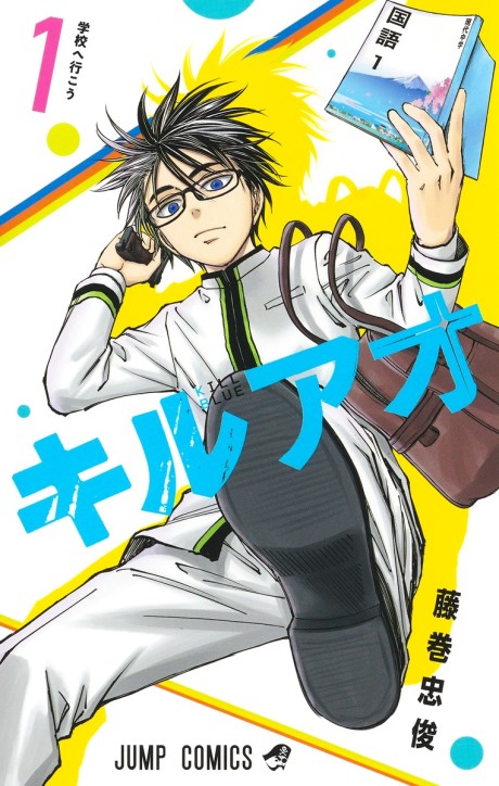 KILL BLUE volume 1 cover