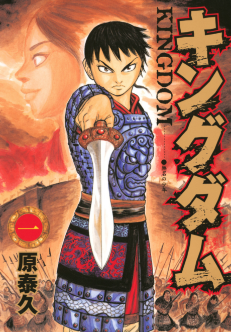 KINGDOM volume 1 cover